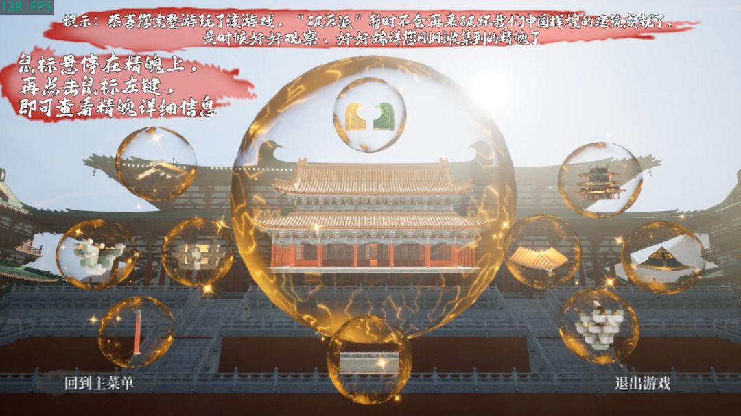 古建之魂：时空守护者游戏截图