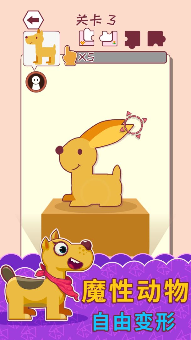 超级变变变游戏截图