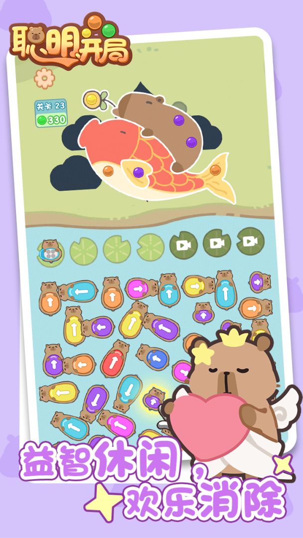 聪明开局游戏截图