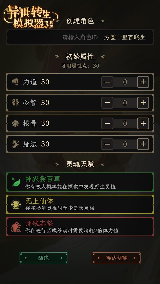 异世转生模拟器3：世界游戏截图