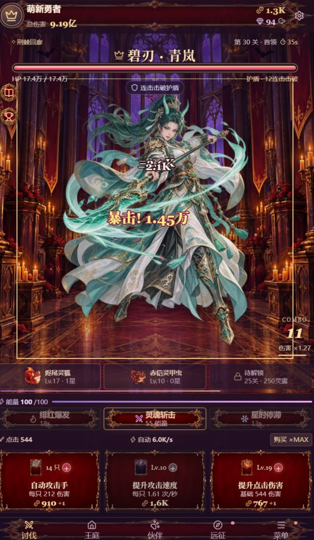 暗夜讨伐魔王游戏截图