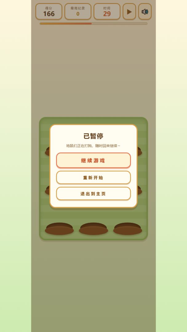 豆豆打地鼠游戏截图