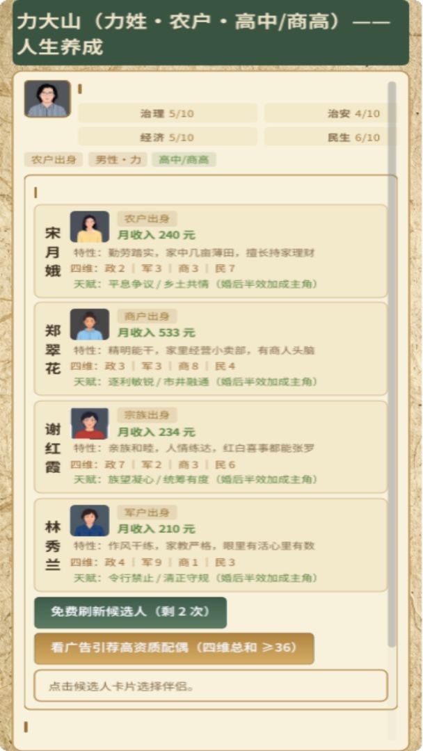 城村年轮游戏截图