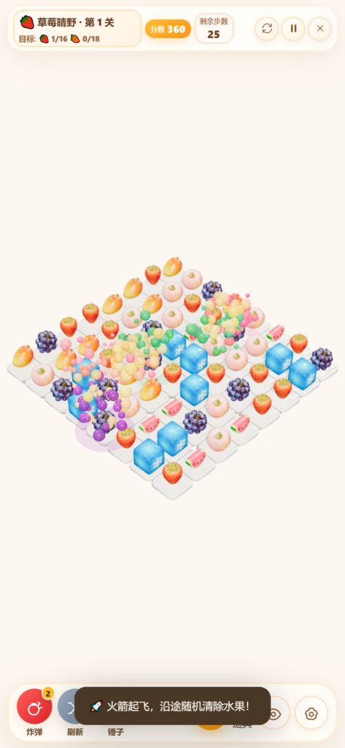 3D水果消消乐游戏截图