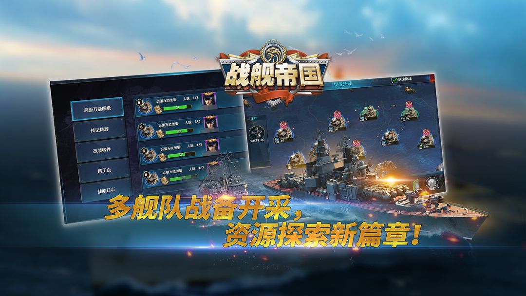 战舰帝国游戏截图