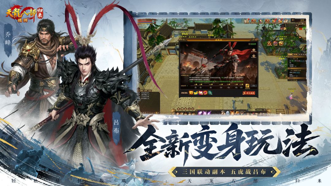 天龙八部·归来游戏截图