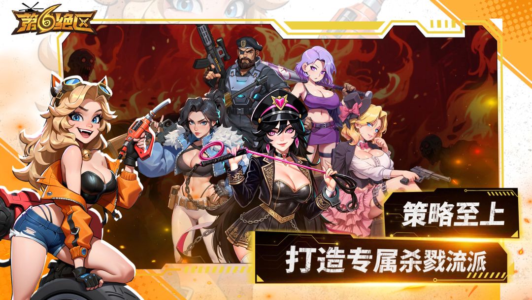 第六绝区游戏截图