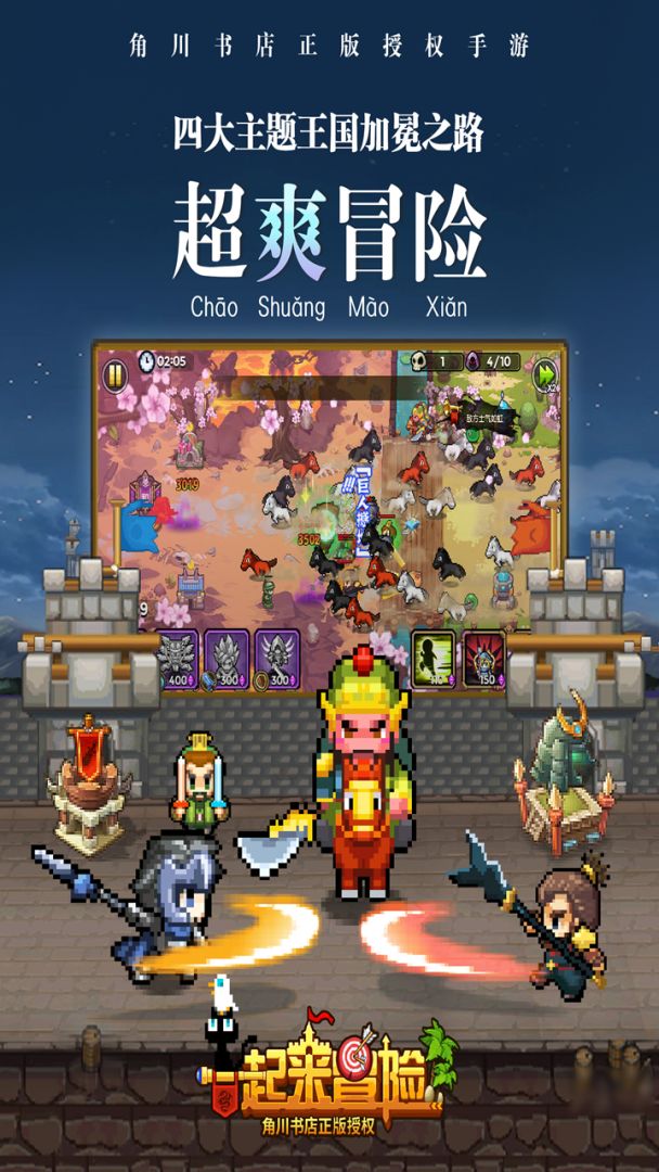 一起来冒险游戏截图