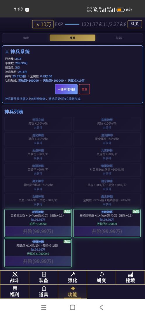 混沌放置2:宠物降临游戏截图