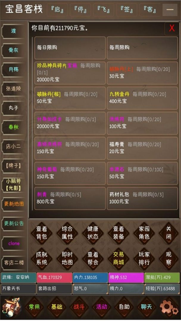 武侠奇缘MUD游戏截图