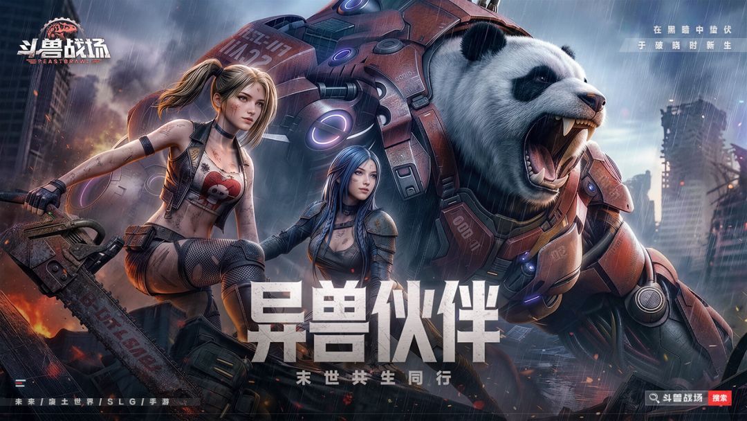 斗兽战场游戏截图