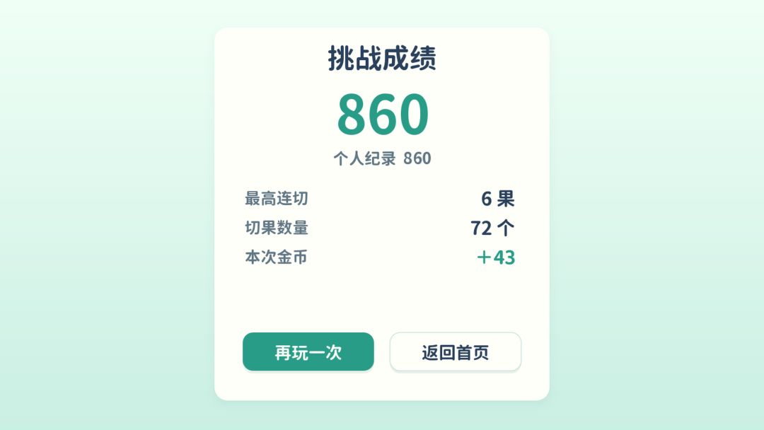 我爱切水果游戏截图