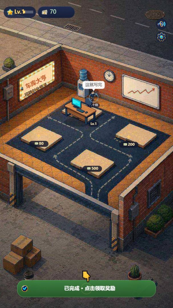 车库大亨游戏截图