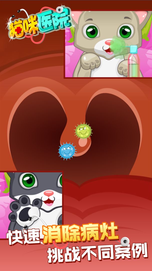 猫咪医生游戏截图