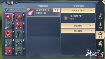 石族魔核搭配-进退自如（上）