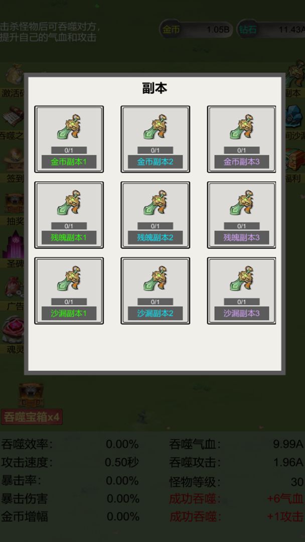 无限吞噬游戏截图