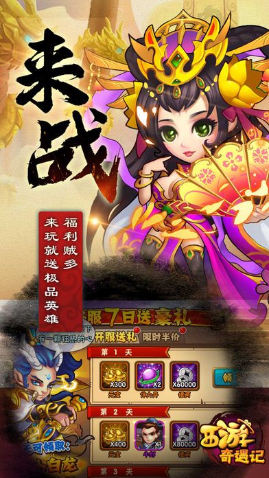 西游奇遇记游戏截图