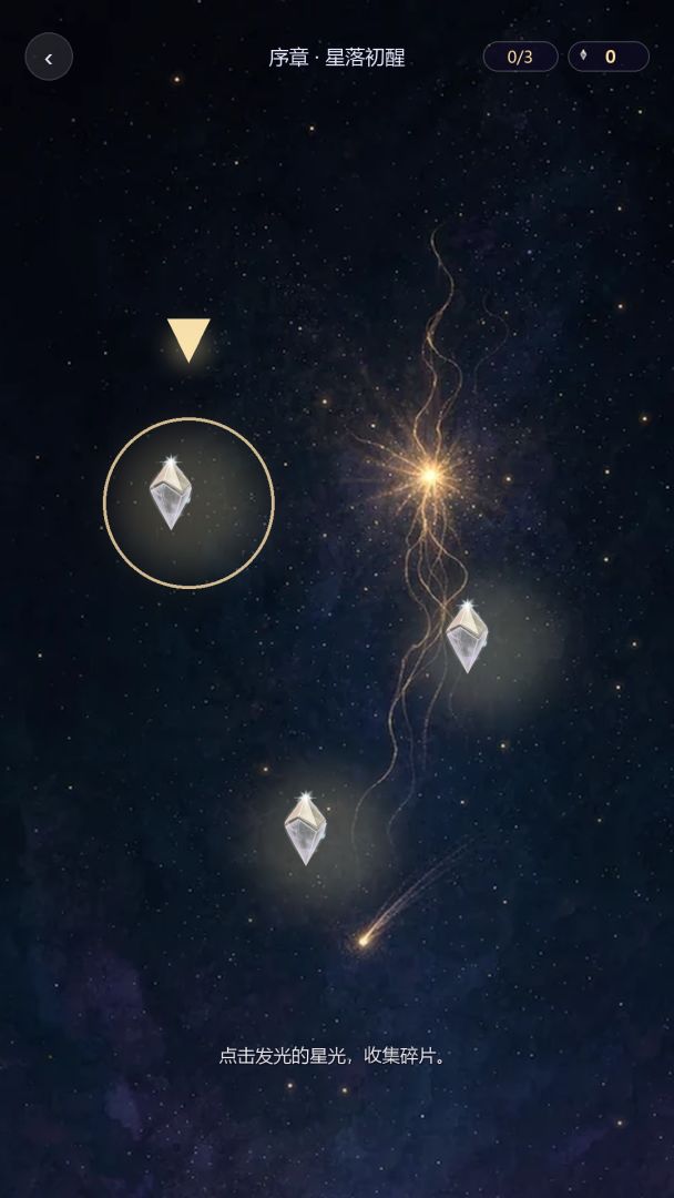 星途幻境・拾光游戏截图