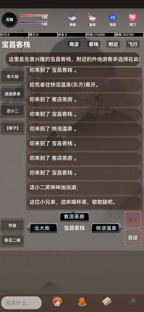 锦鲤江湖游戏截图