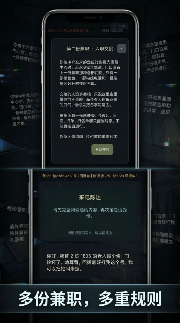我在规则怪谈世界当保安游戏截图