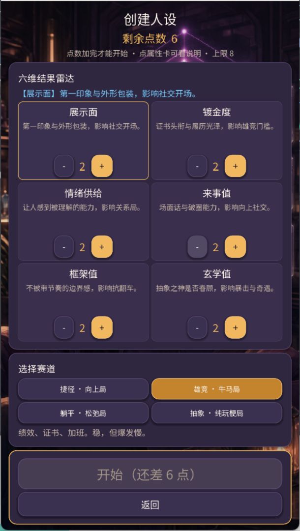 大结果模拟器游戏截图