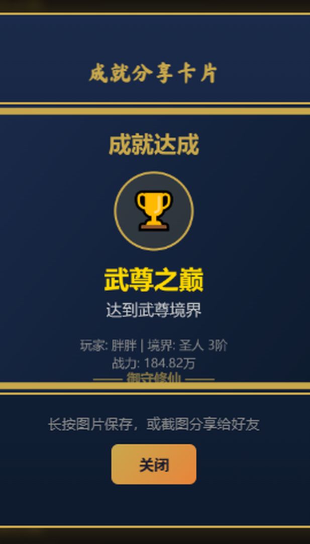 御守修仙游戏截图