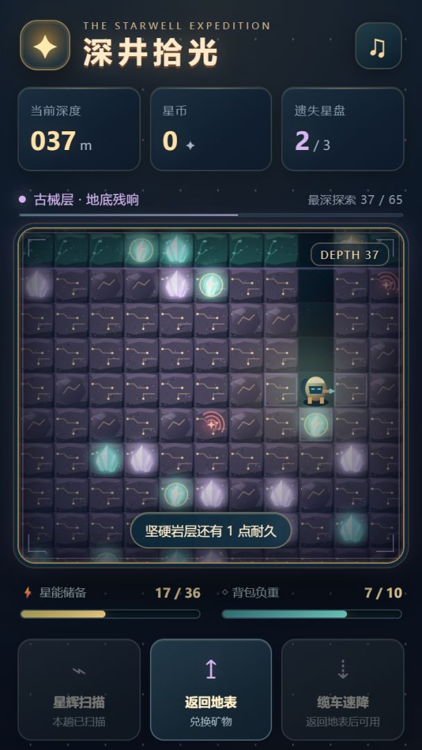 深井拾光游戏截图