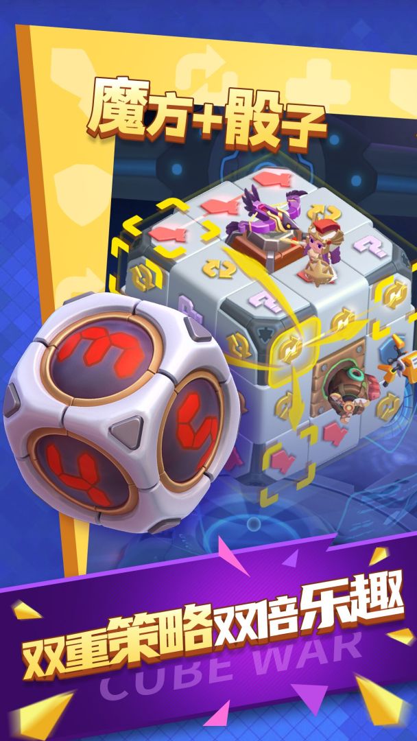 魔方战争游戏截图