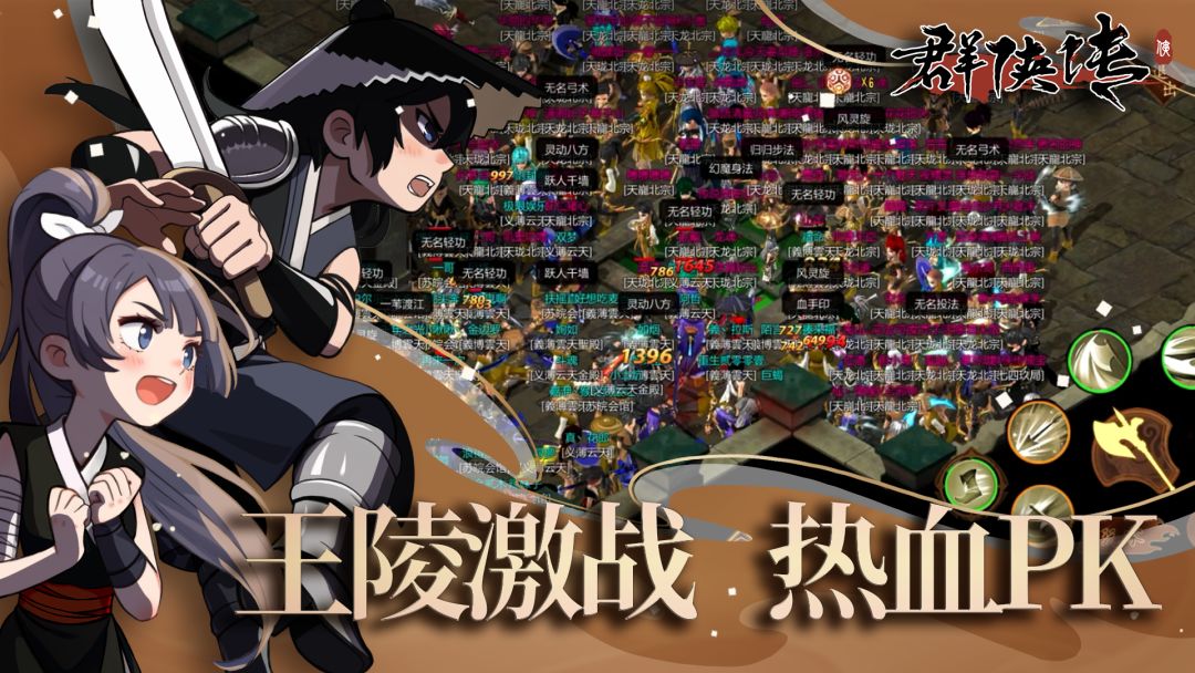 群侠传游戏截图