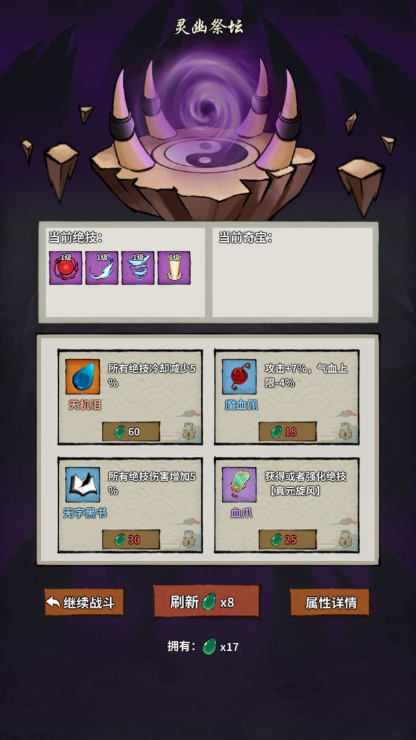 诡道修真记游戏截图