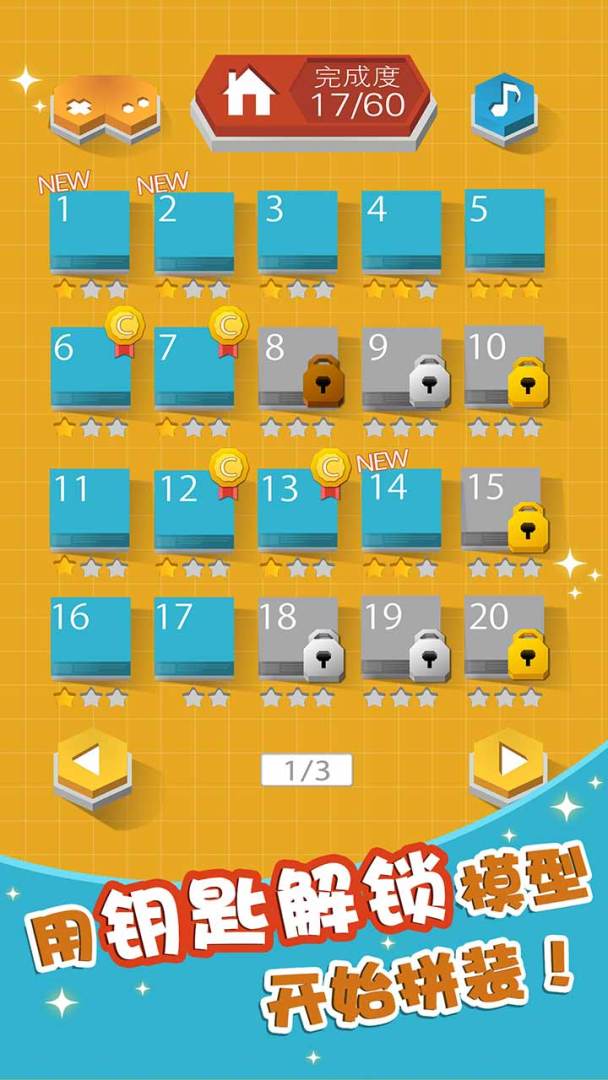 组合模型2游戏截图