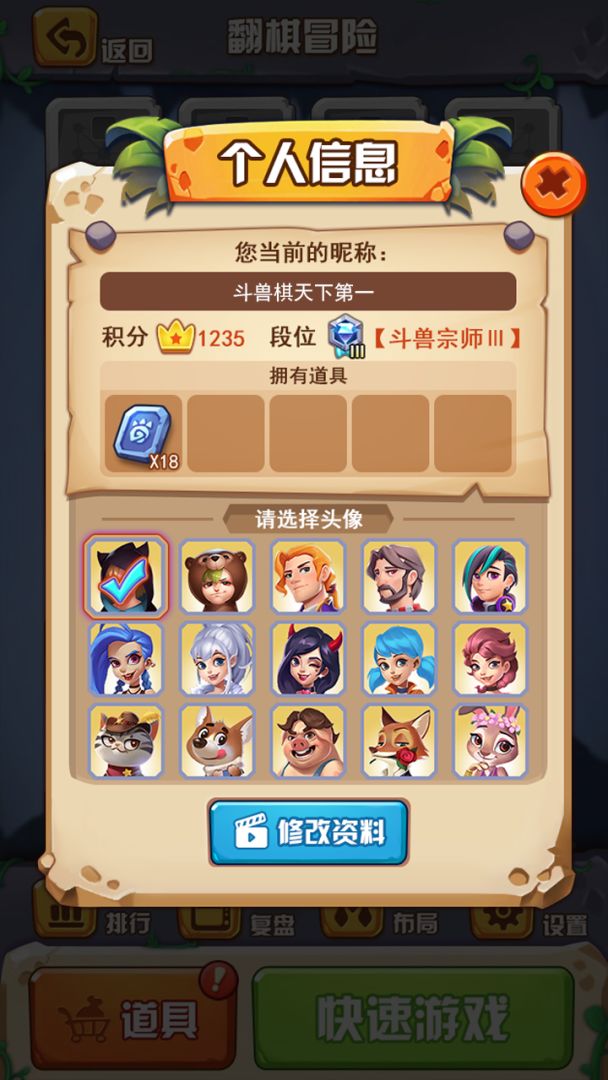 斗兽之王游戏截图