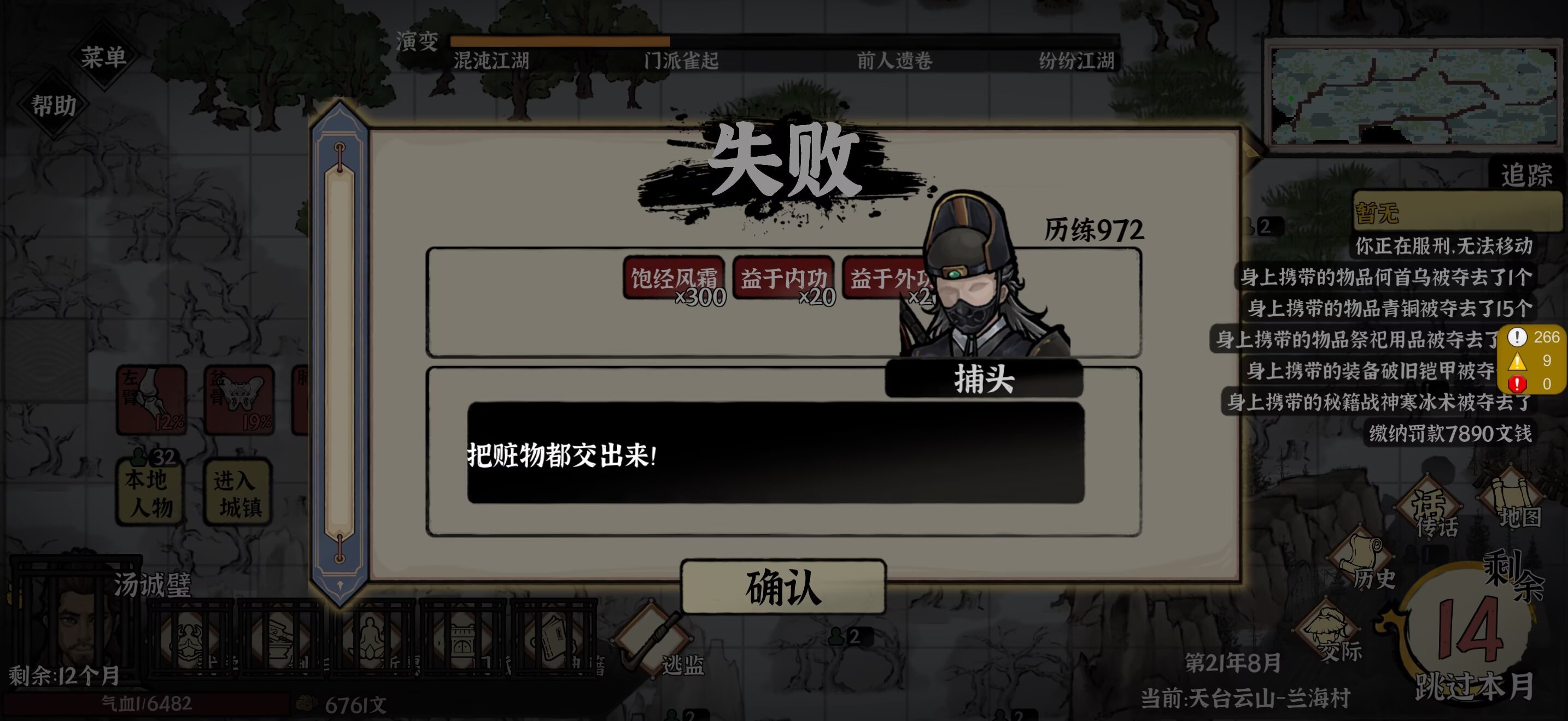 升级恶名系统