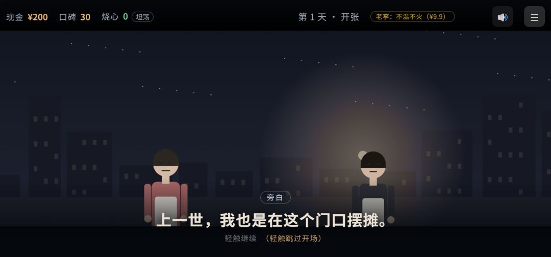 重生之我要卖不烧心盒饭游戏截图