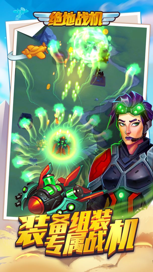 绝地战机游戏截图