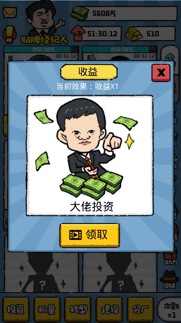 明星经纪人游戏截图