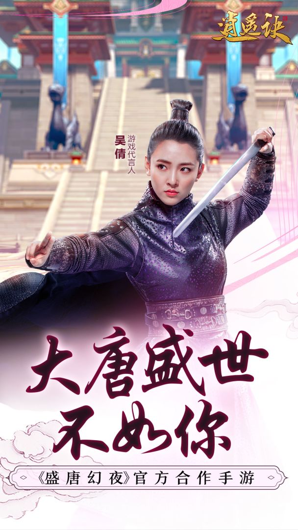 逍遥诀游戏截图