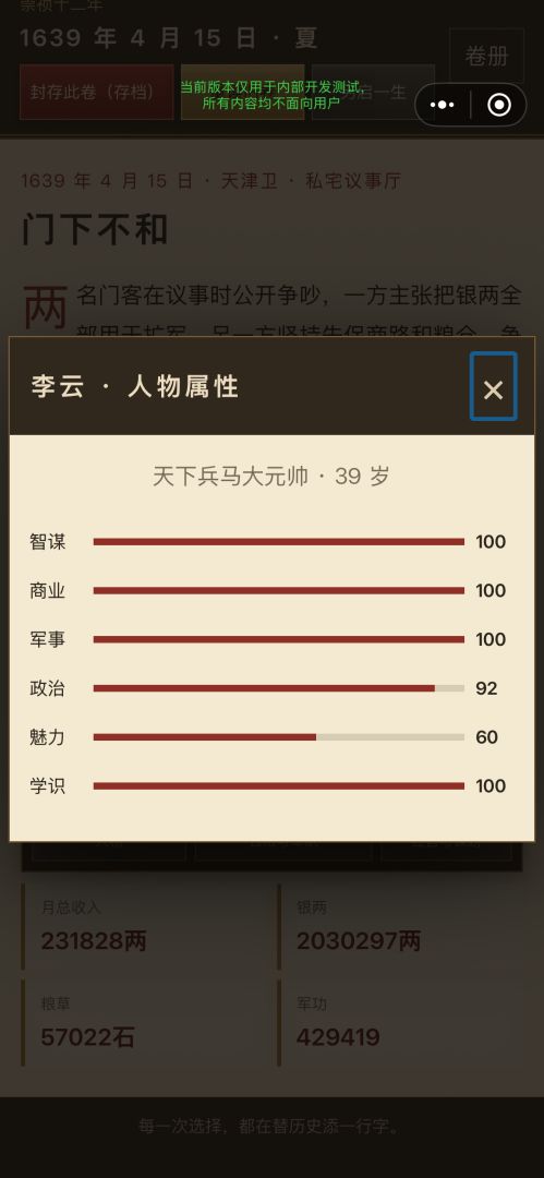 明末人生游戏截图