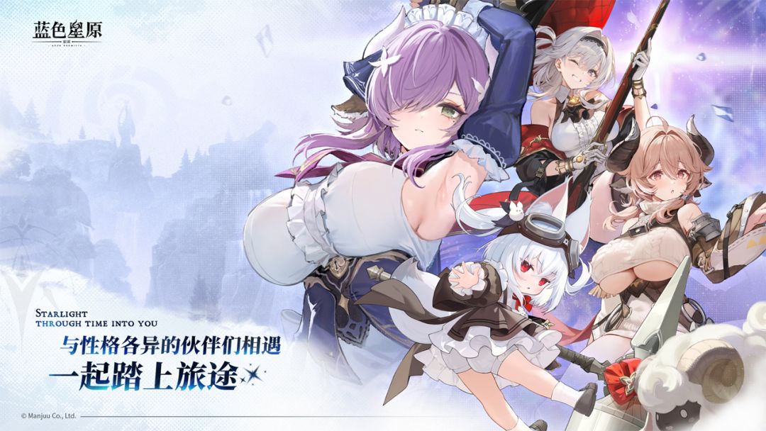 蓝色星原：旅谣游戏截图