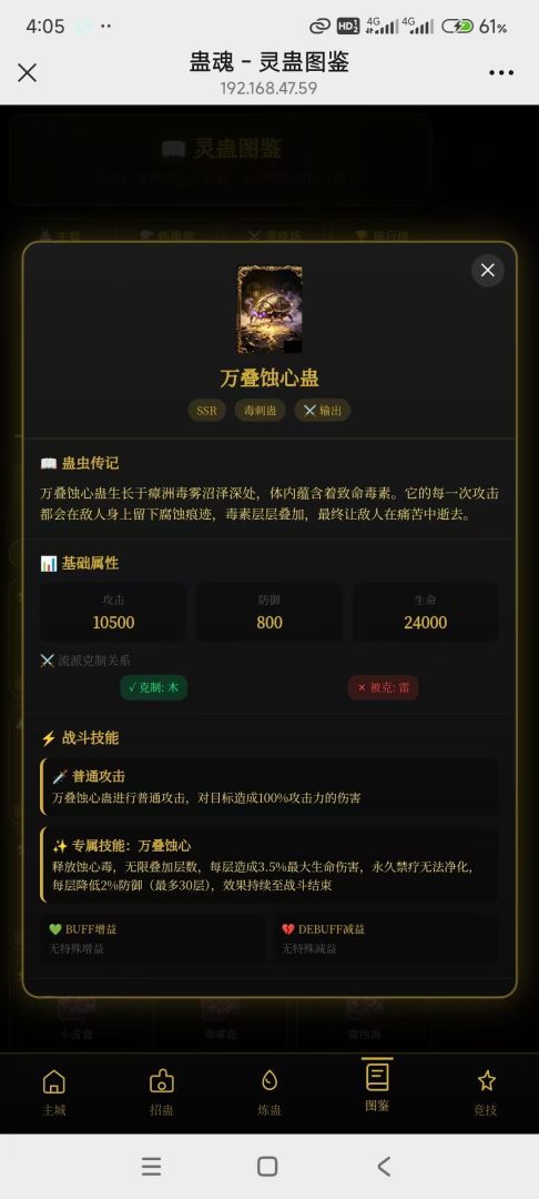 蛊魂游戏截图