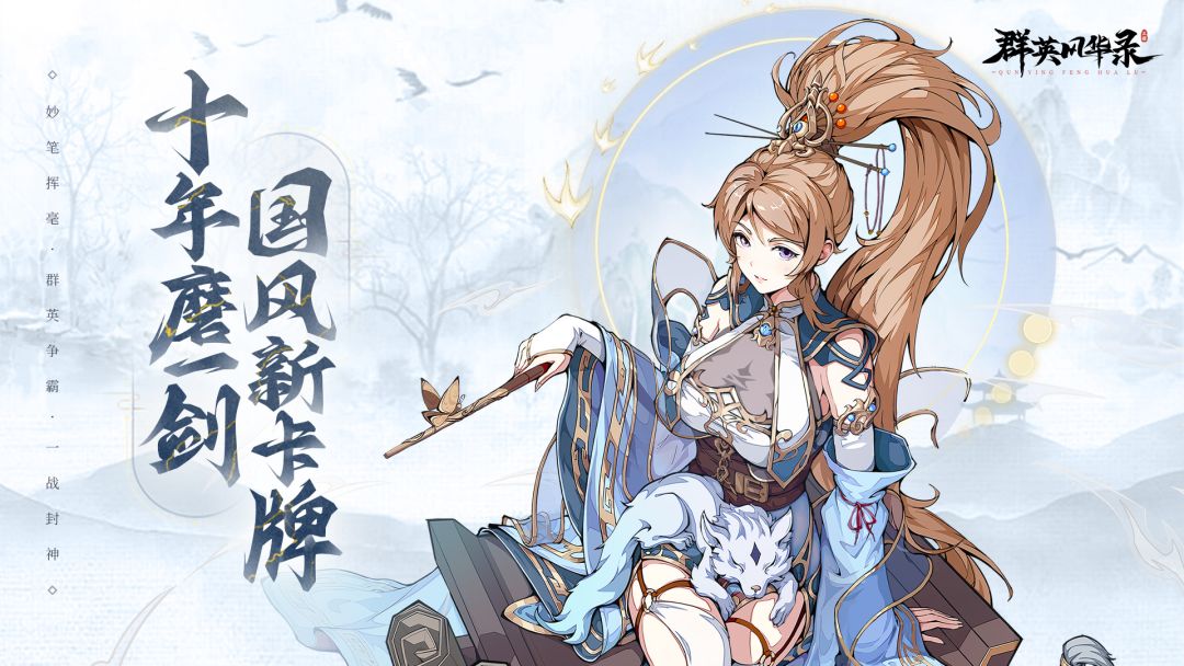 群英风华录游戏截图
