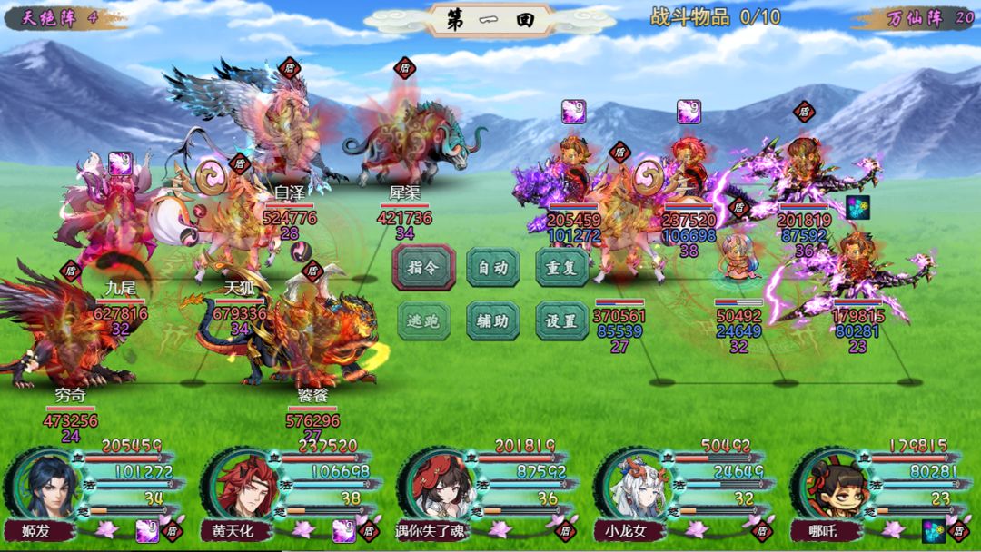 封神群英传游戏截图