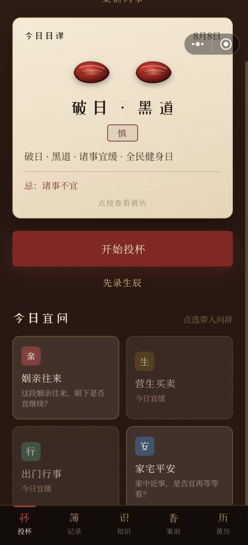 圣杯问事游戏截图