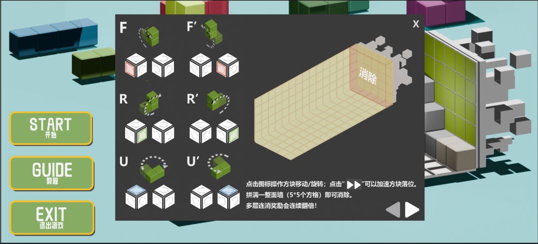 堆方块游戏截图