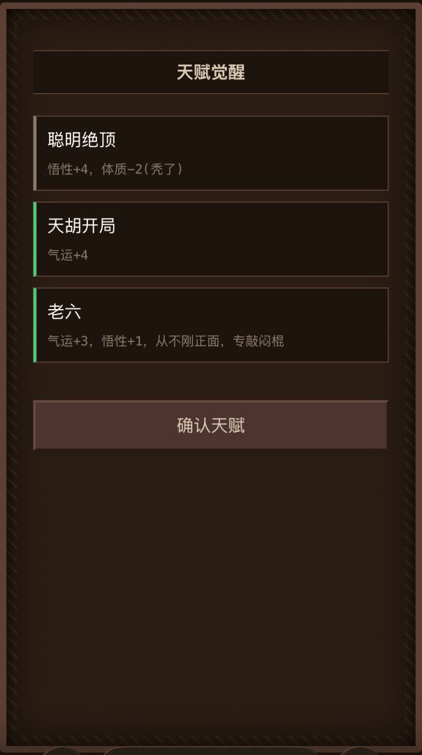 文字修仙模拟器游戏截图
