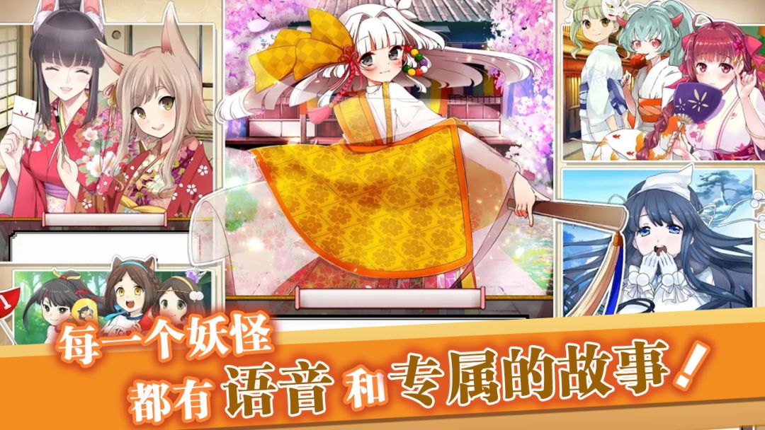 妖怪百姬游戏截图