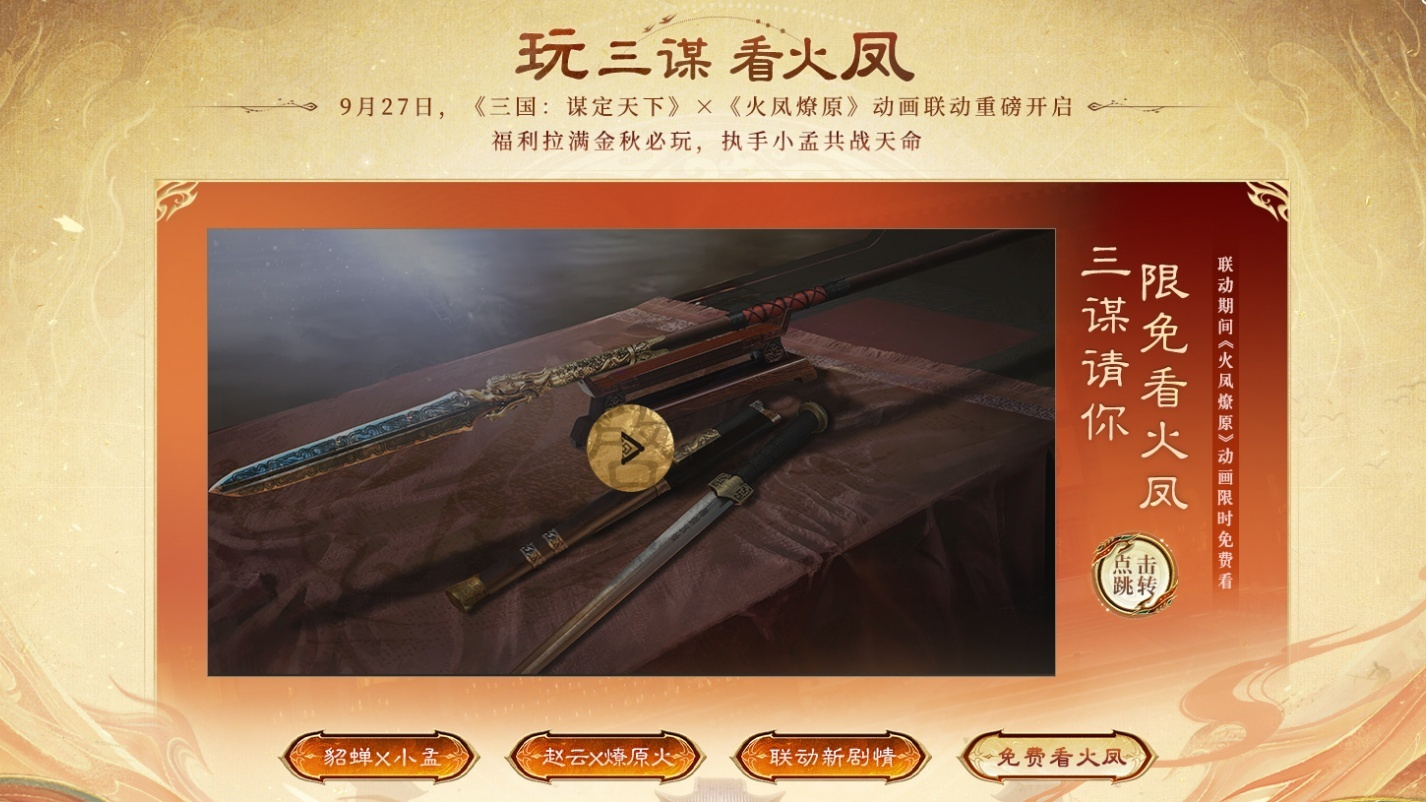 【金秋福利】联动皮肤 免费获取