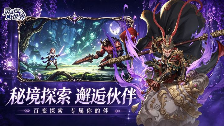 灵武世界截图
