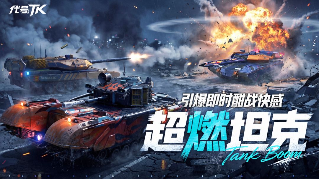 代号：TK（TapTap测试版）游戏截图