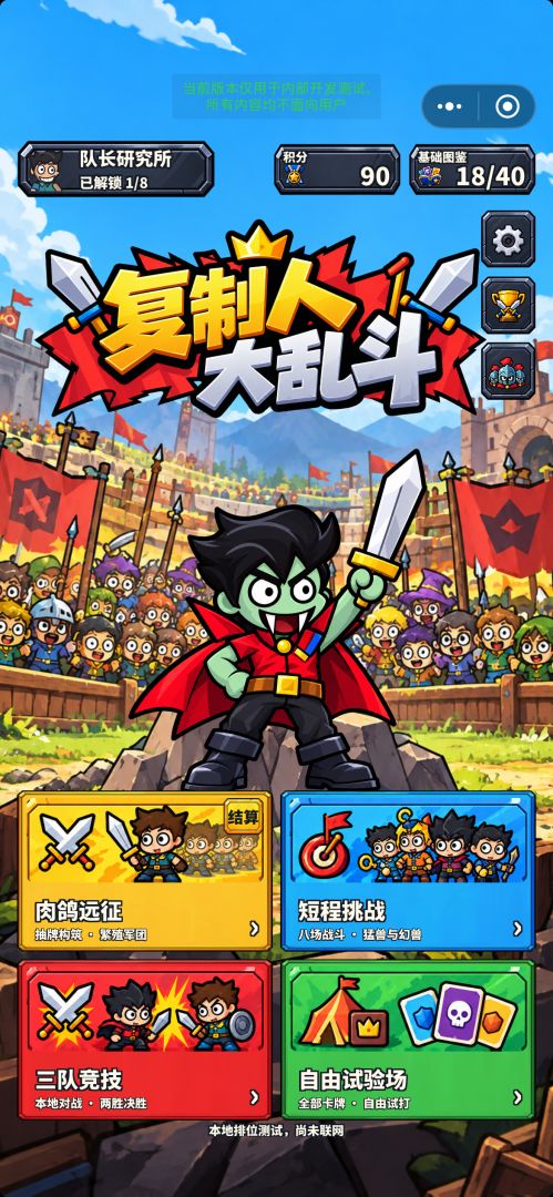 复制人大乱斗游戏截图